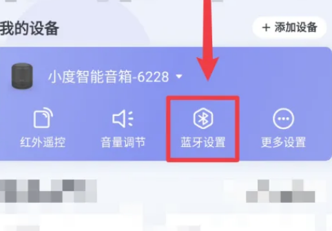 设备设置界面