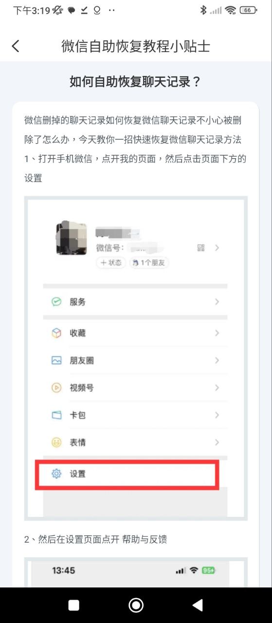 手机数据恢复管家安卓版