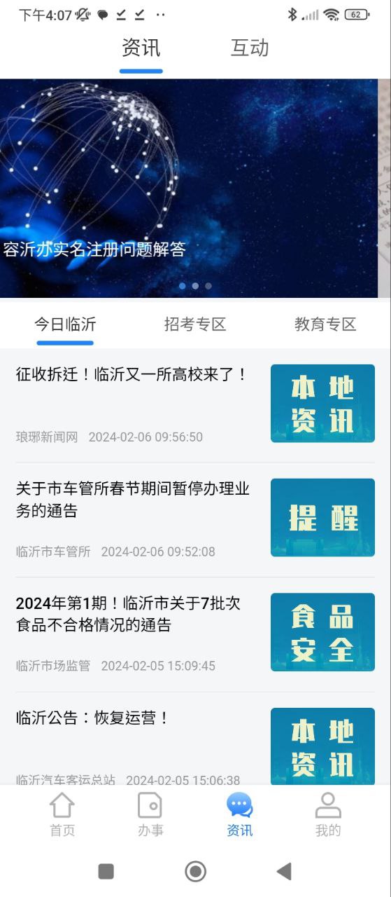 爱山东容沂办最新