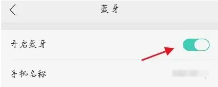 手机蓝牙功能
