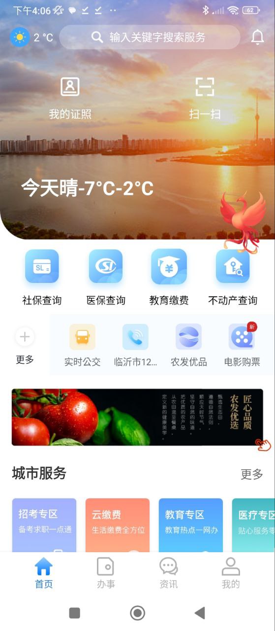 爱山东容沂办最新