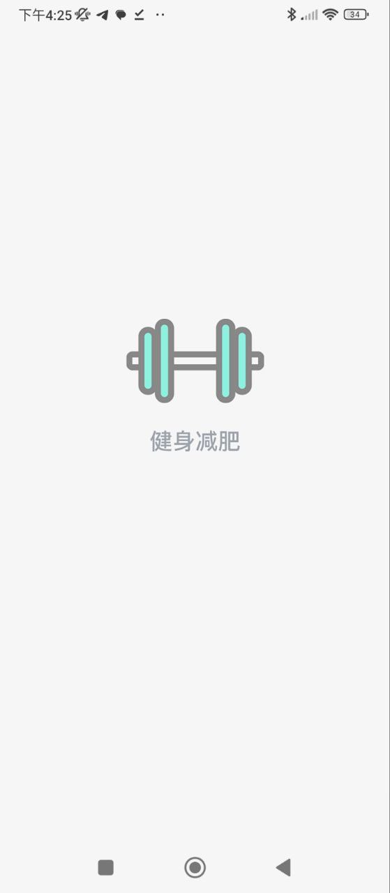 健身减肥助手软件app