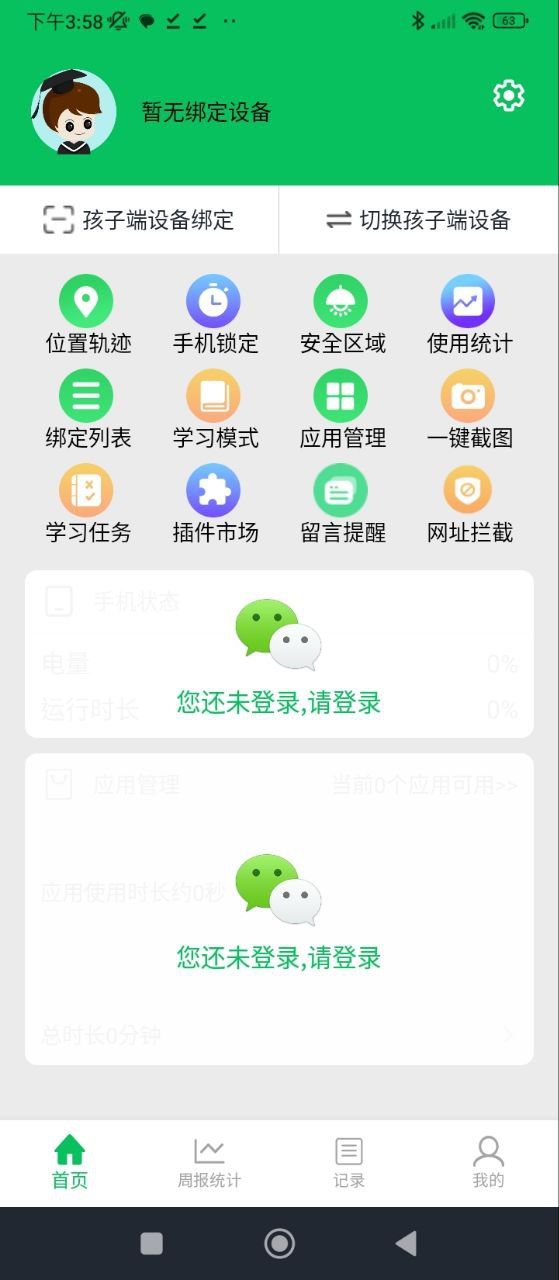家长守护防沉迷下载