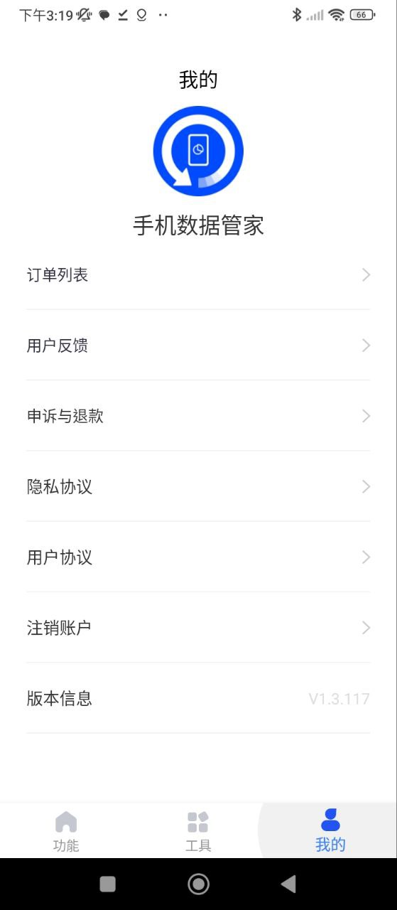 手机数据恢复管家安卓版