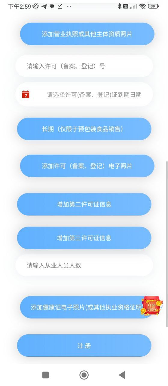 青安企信日常执法APP商户端应用