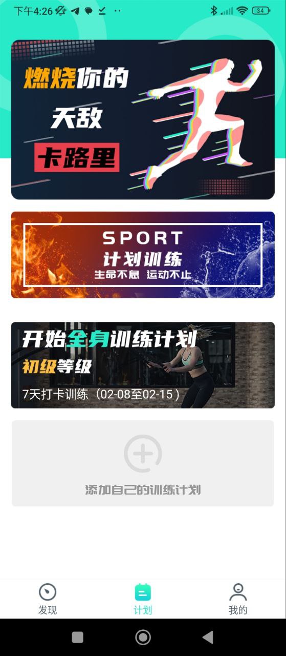 健身减肥助手软件app