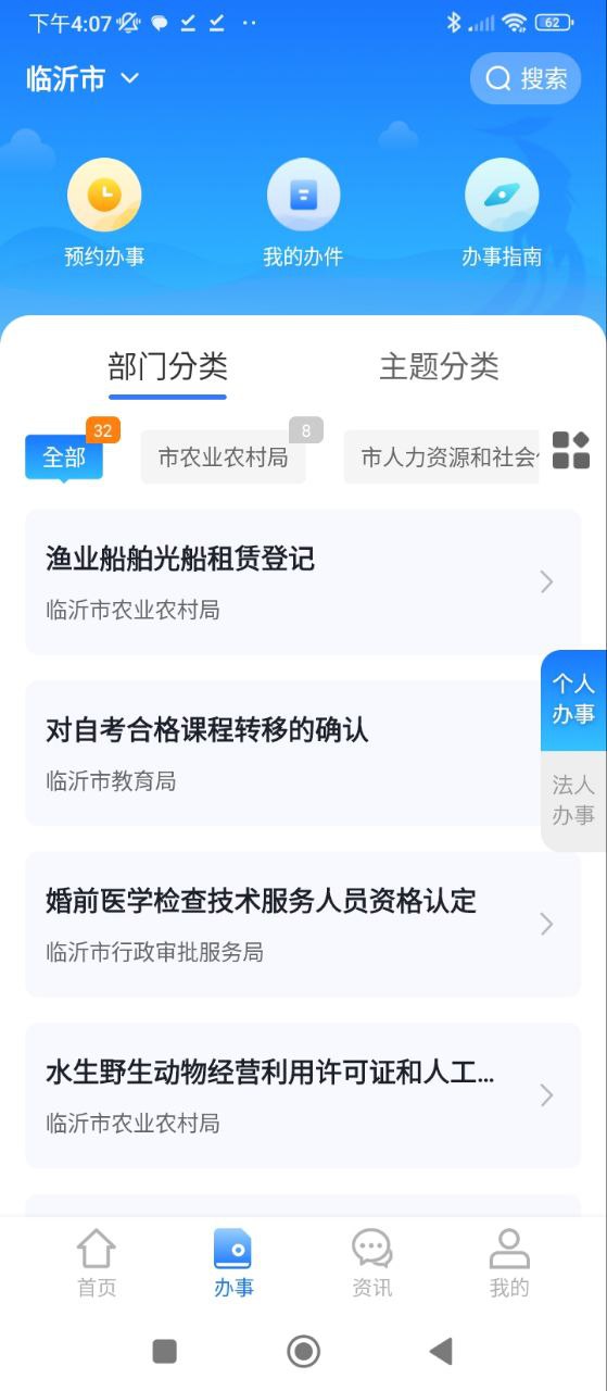 爱山东容沂办最新