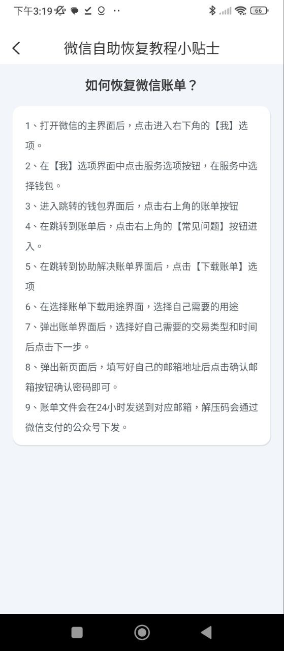 手机数据恢复管家安卓版