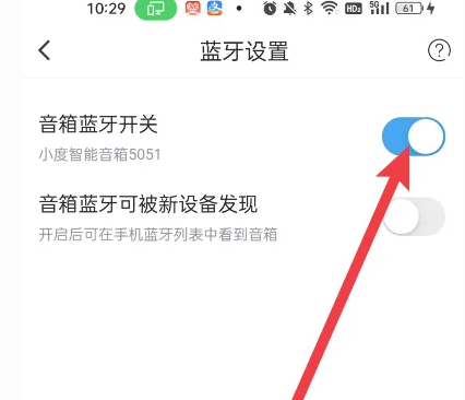 打开音箱蓝牙