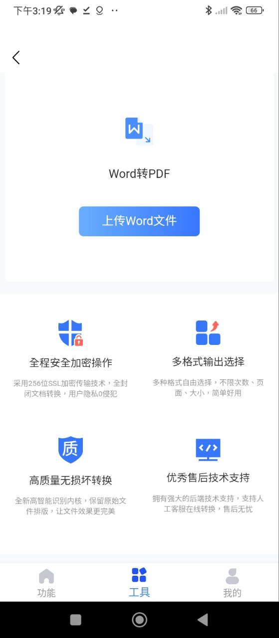 手机数据恢复管家安卓版