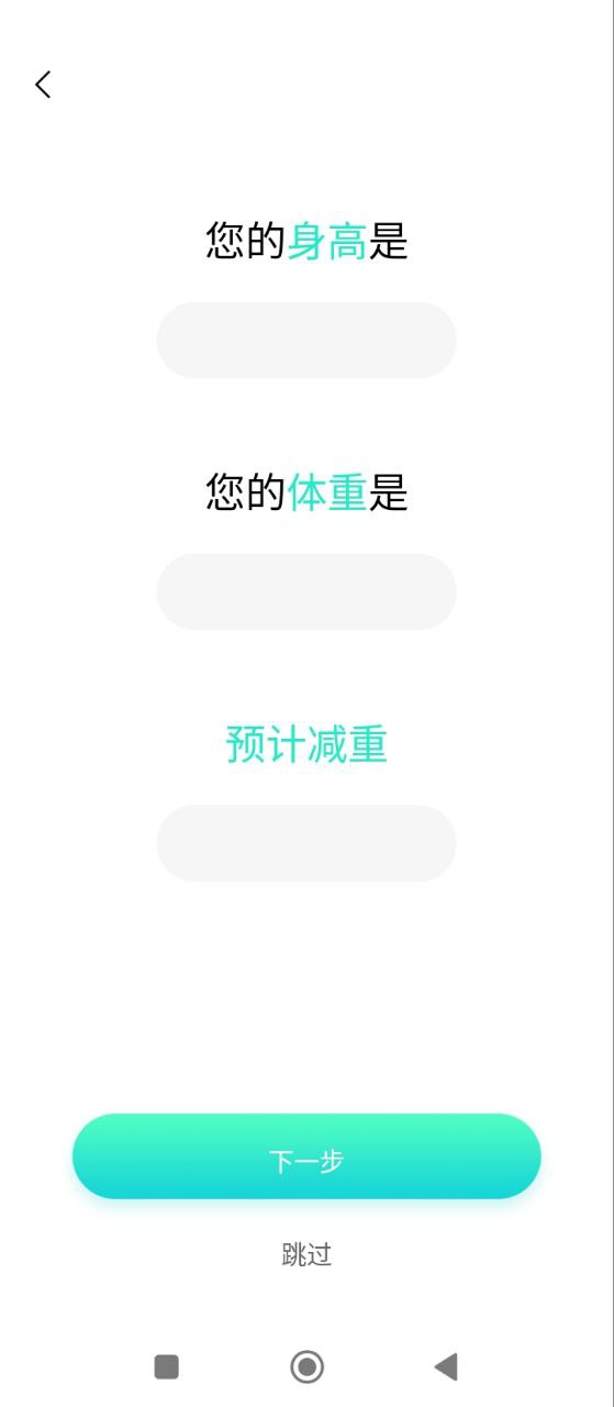 健身减肥助手软件app