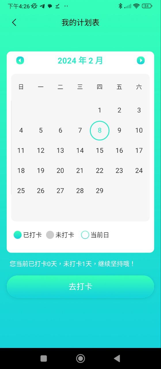 健身减肥助手软件app