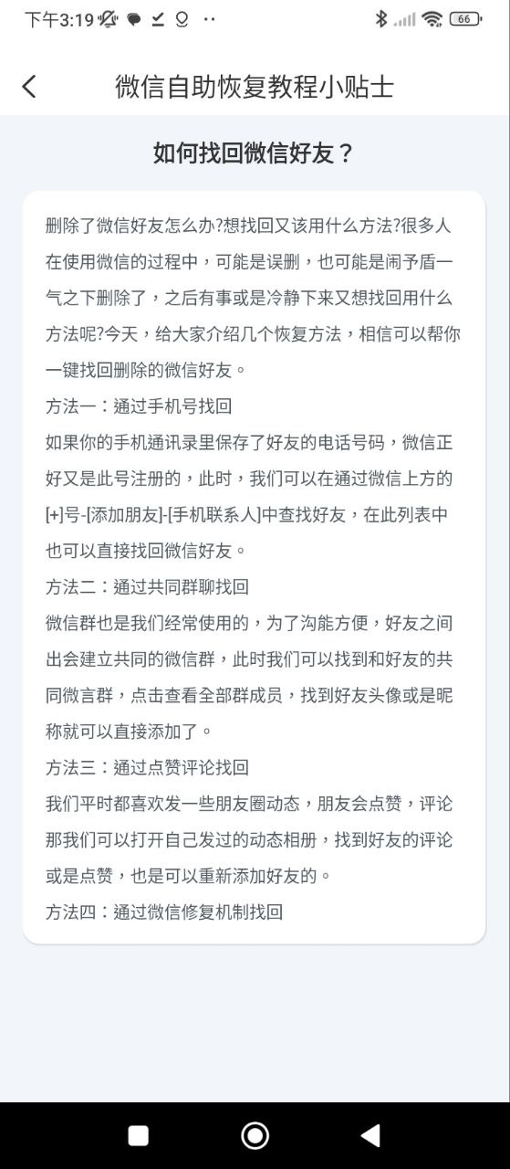 手机数据恢复管家安卓版