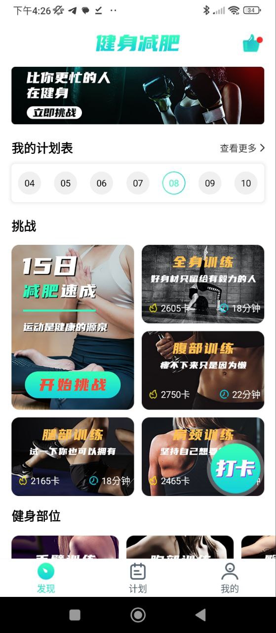 健身减肥助手软件app