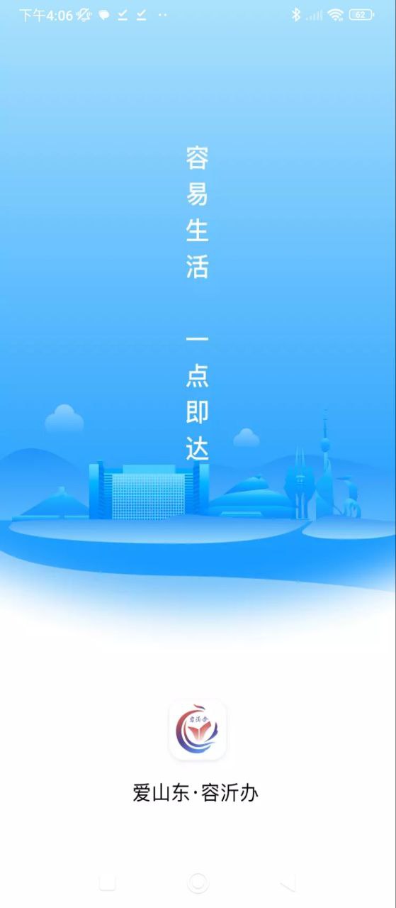 爱山东容沂办最新