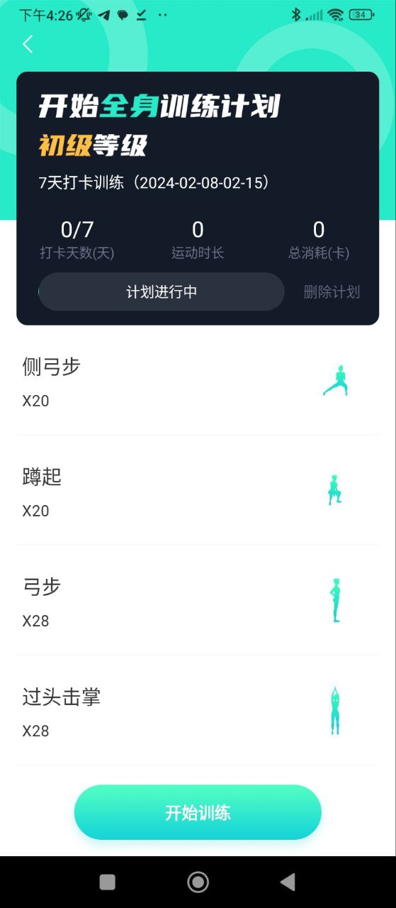 健身减肥助手软件app