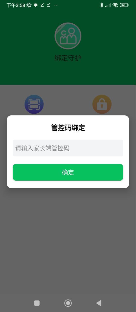 家长守护防沉迷下载