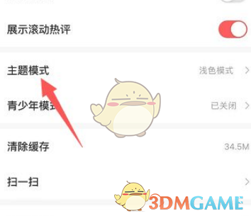 选择主题模式