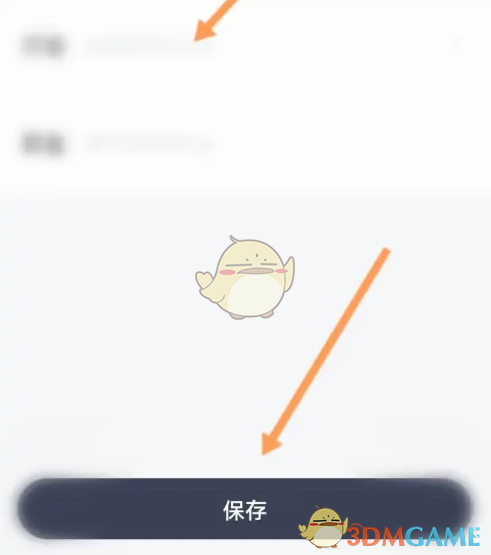 享道出行保存选项