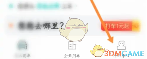 享道出行个人中心界面