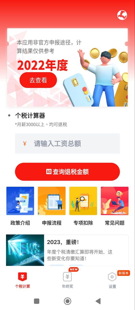 个人所得税抵扣