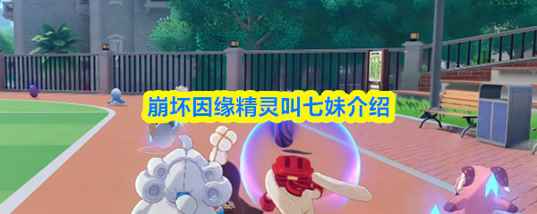 崩坏因缘中七妹角色详解与玩法解析