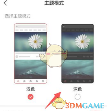 勾选深色