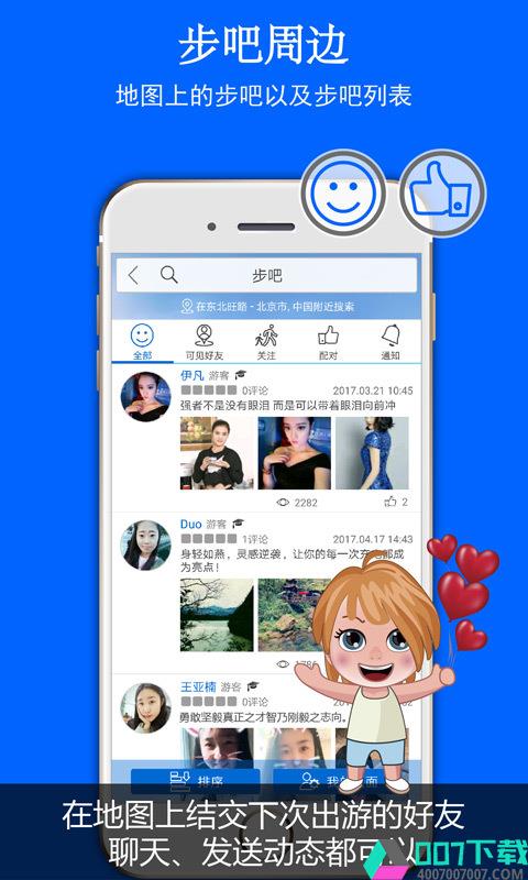 旅图嘟嘟app下载_旅图嘟嘟app最新版免费下载