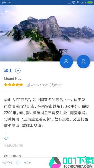 华山导游app下载_华山导游app最新版免费下载