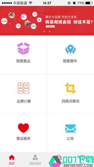 淘派集运app下载_淘派集运app最新版免费下载