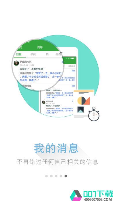 儒豹段子app下载_儒豹段子app最新版免费下载