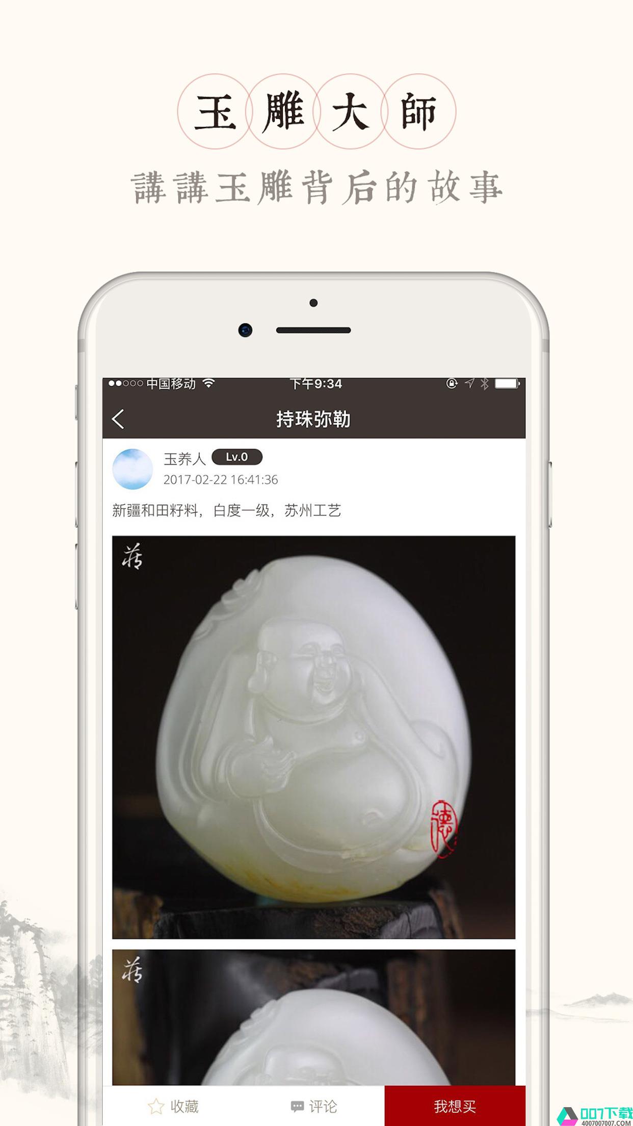 藏玉app下载_藏玉app最新版免费下载