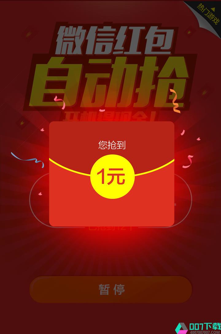 微信红包王app下载_微信红包王app最新版免费下载