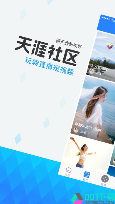 天涯社区app下载_天涯社区app最新版免费下载