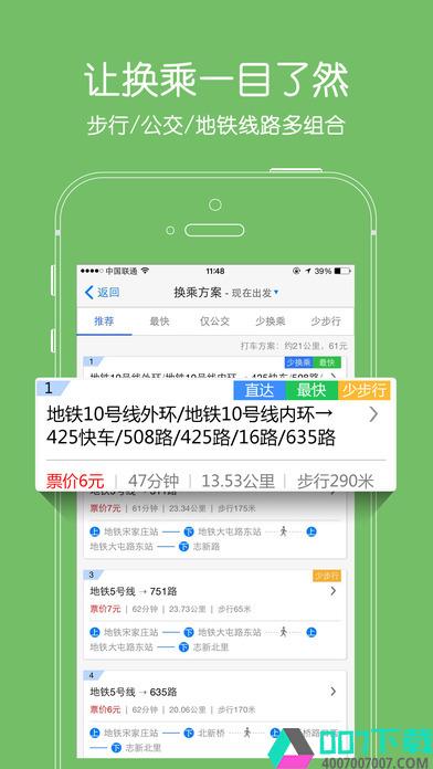 爱帮公交app下载_爱帮公交app最新版免费下载