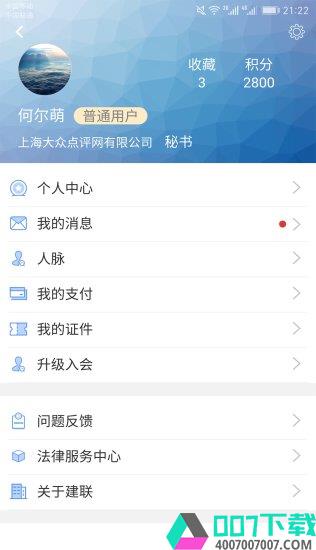上海建联app下载_上海建联app最新版免费下载