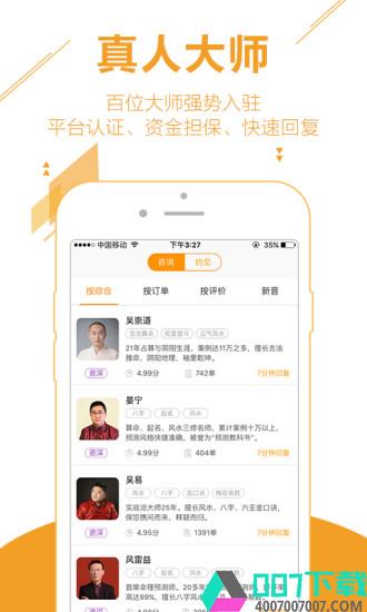 高人起名app下载_高人起名app最新版免费下载