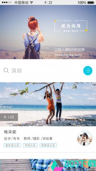 麋鹿旅行app下载_麋鹿旅行app最新版免费下载