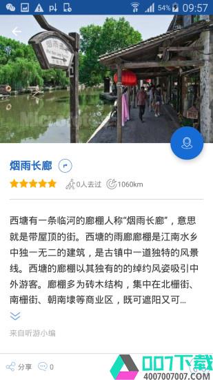 西塘古镇导游app下载_西塘古镇导游app最新版免费下载