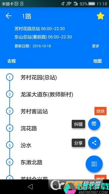 8684公交app下载_8684公交app最新版免费下载