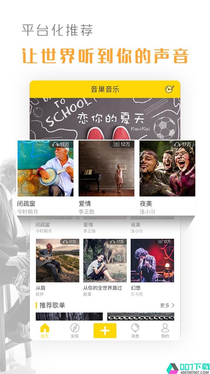 音巢音乐app下载_音巢音乐app最新版免费下载