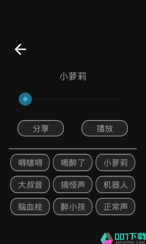 变声变音大师app下载_变声变音大师app最新版免费下载