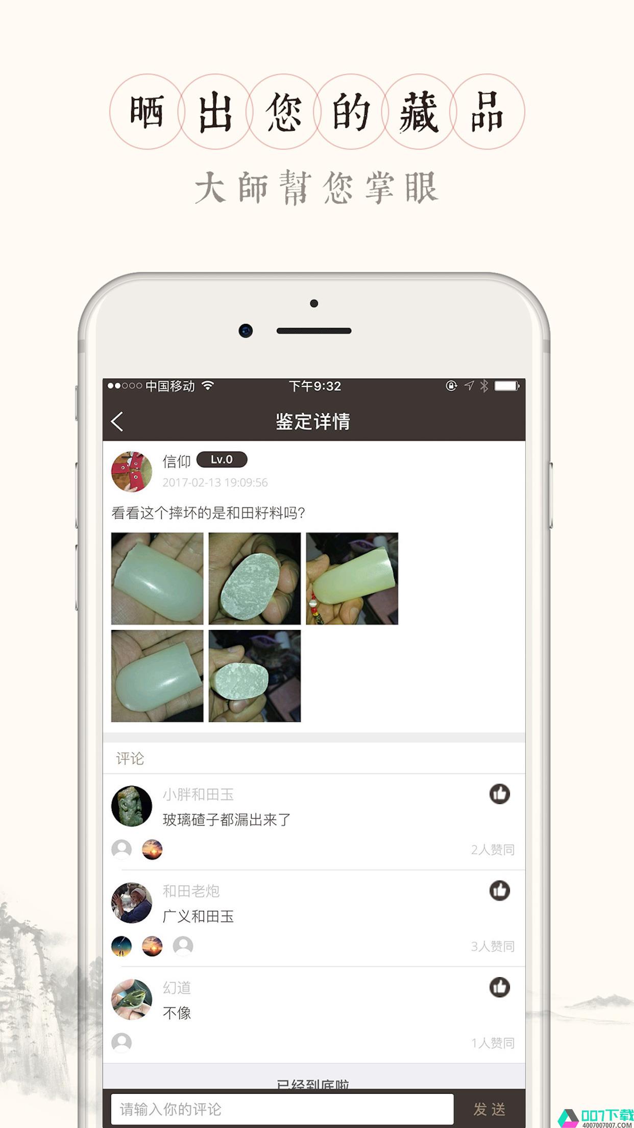 藏玉app下载_藏玉app最新版免费下载