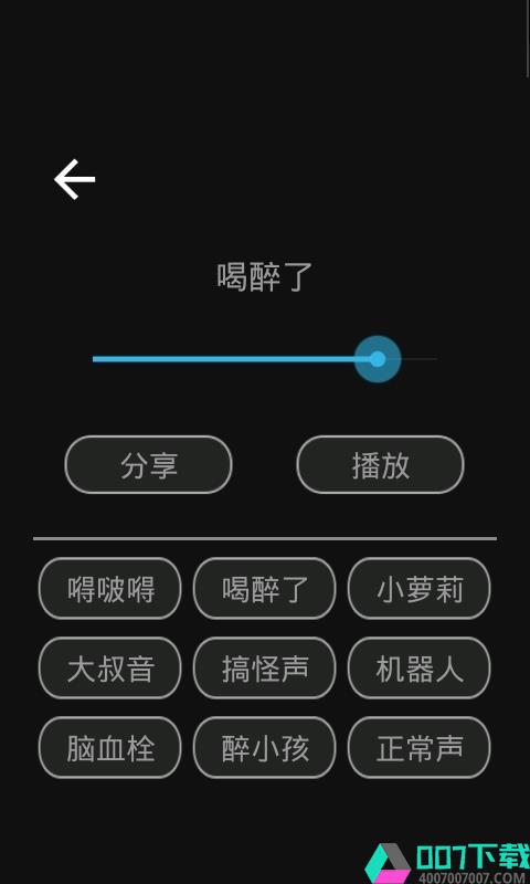 变声变音大师app下载_变声变音大师app最新版免费下载