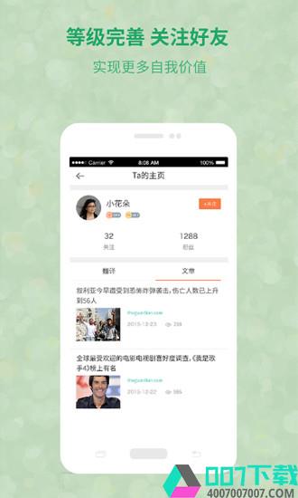 译客传说app下载_译客传说app最新版免费下载