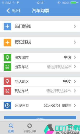 宁波通公交地图app下载_宁波通公交地图app最新版免费下载