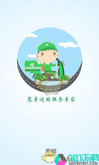 快乐跑腿app下载_快乐跑腿app最新版免费下载