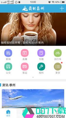 我的泰州app下载_我的泰州app最新版免费下载