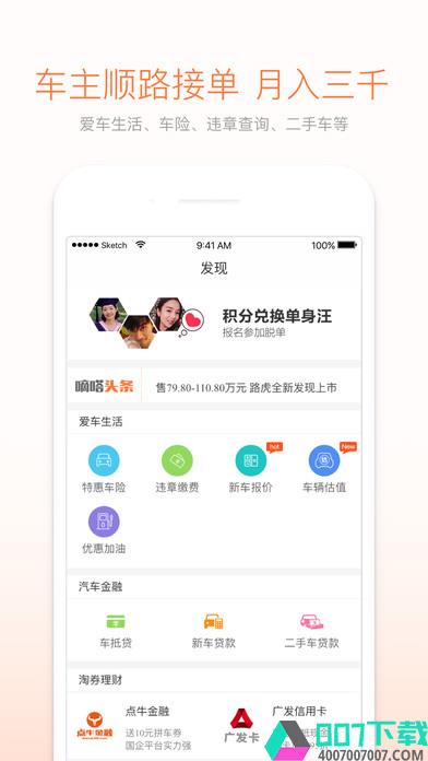 嘀嗒拼车app下载_嘀嗒拼车app最新版免费下载