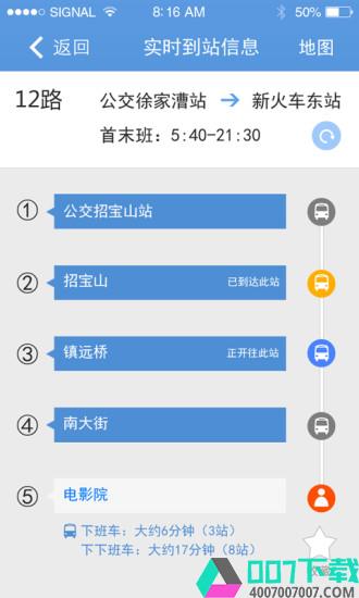 宁波通公交地图app下载_宁波通公交地图app最新版免费下载